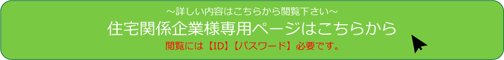 企業様専用ページ