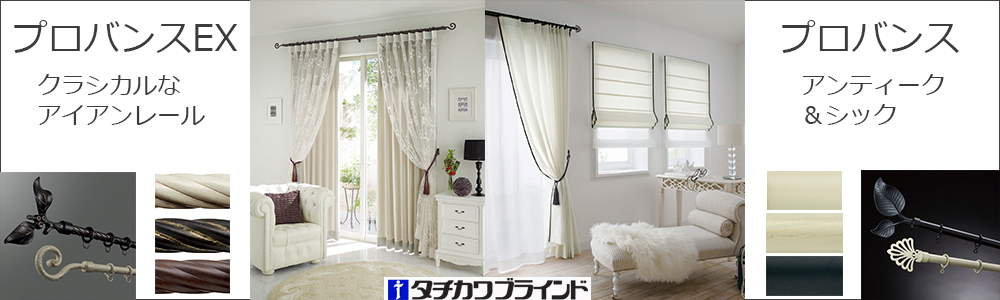 トーソーカーテンレールレガートグラン